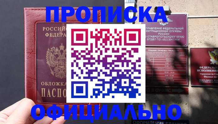 прописка ребенка в Коммунаре