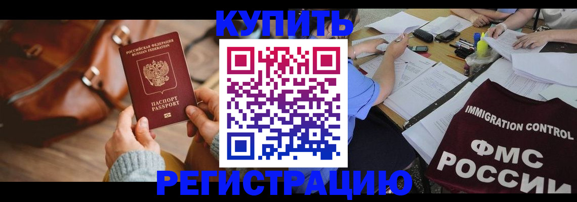 прописка для работы в Коммунаре